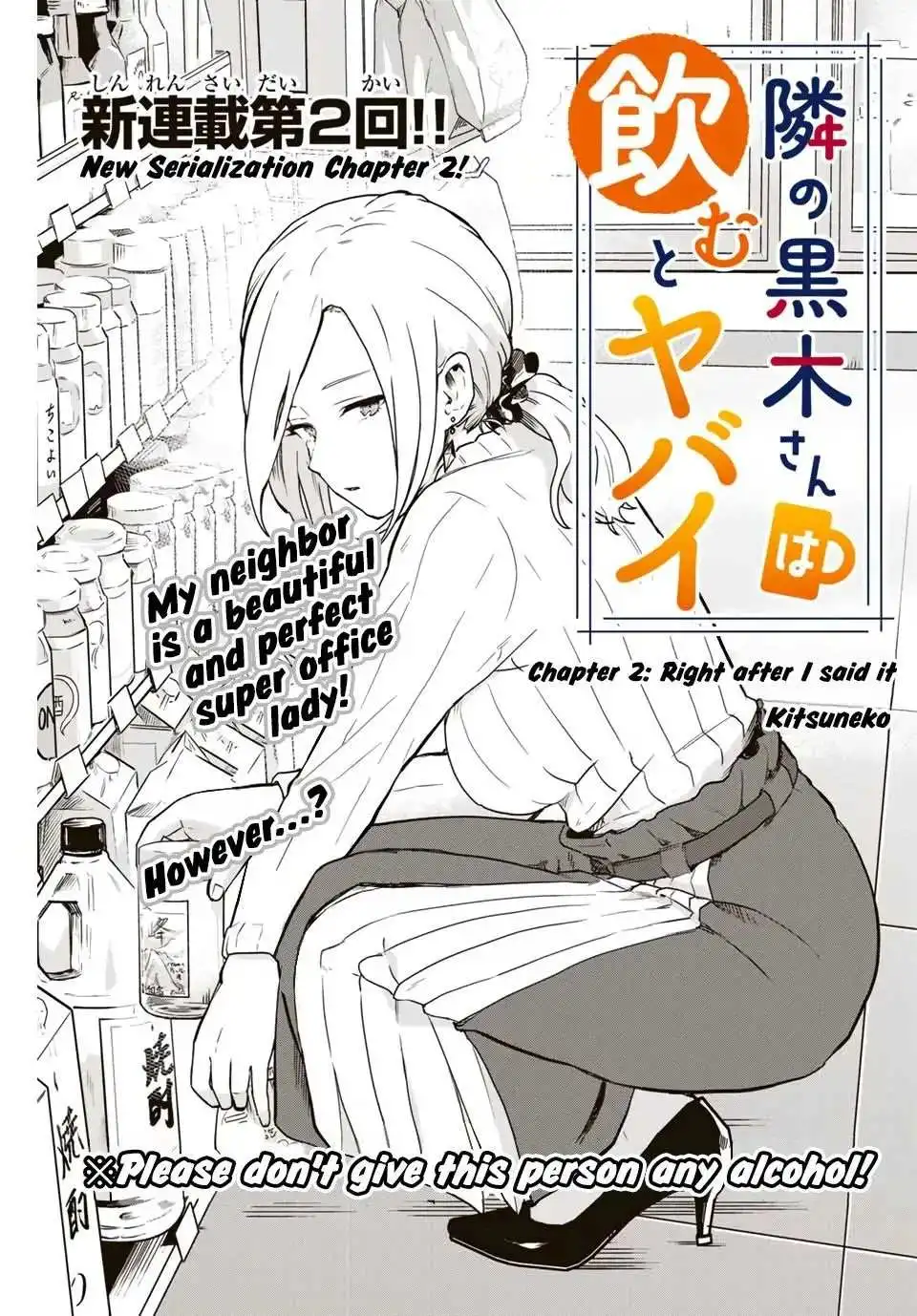 Next door Kuroki-san is dangerous when she drinks Chapter 2 2